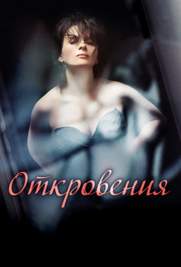 Откровения 2011 Смотреть Онлайн Бесплатно в Хорошем Качестве