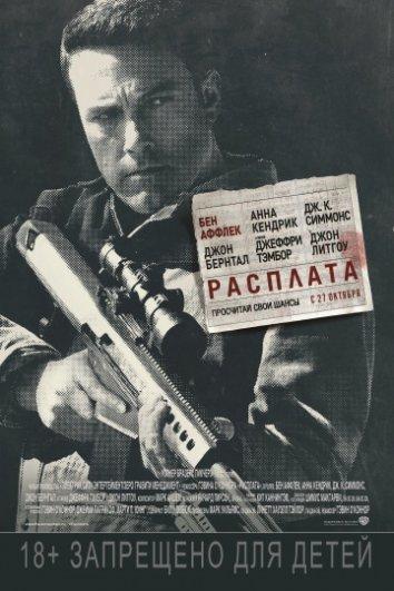 Фильм Расплата (2016) смотреть онлайн