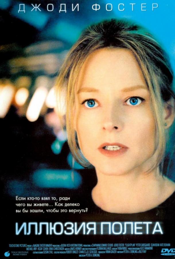 Фильм Иллюзия полета (2005) смотреть онлайн в хорошем качестве